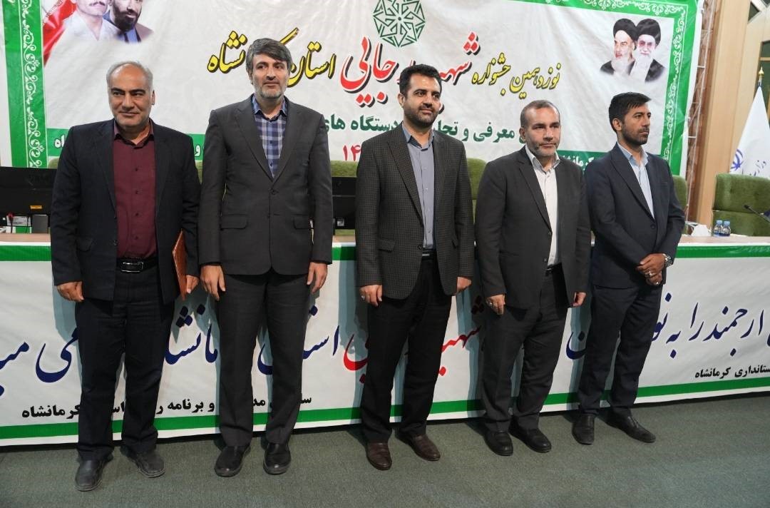 تجلیل از مدیر کل دیوان محاسبات استان کرمانشاه در جشنواره شهید رجایی